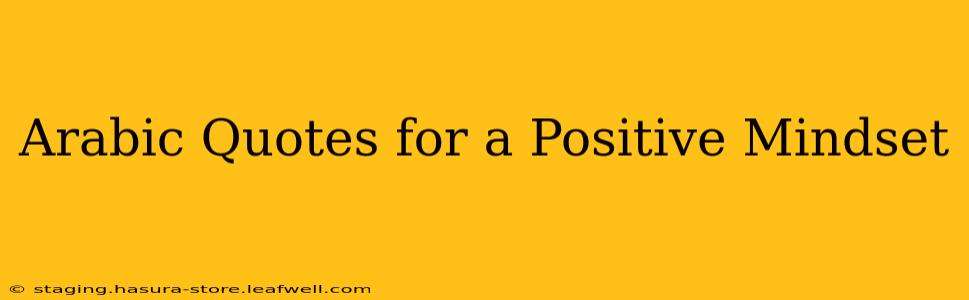 Arabic Quotes for a Positive Mindset