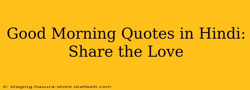 Good Morning Quotes in Hindi: Share the Love