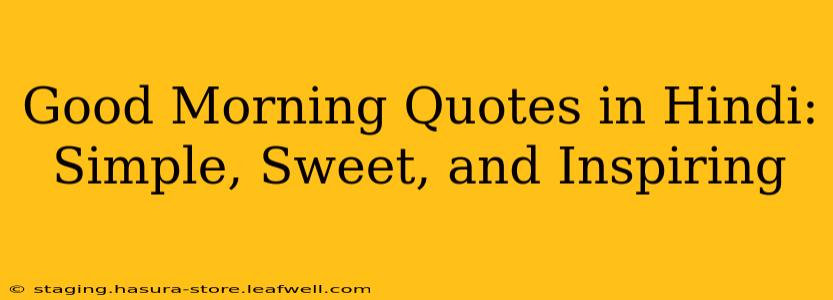 Good Morning Quotes in Hindi: Simple, Sweet, and Inspiring
