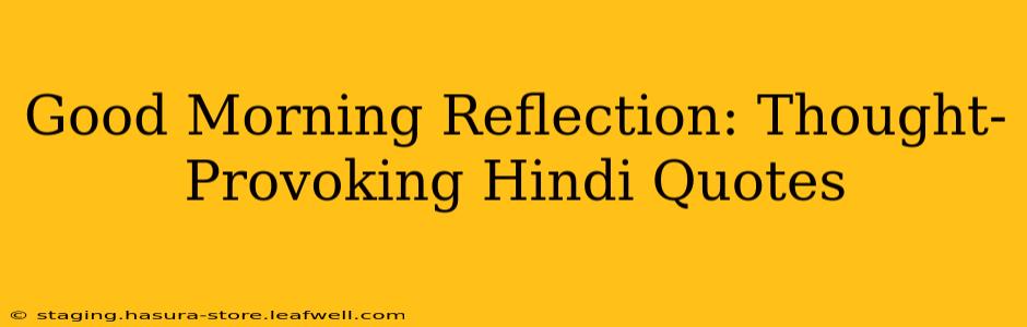 Good Morning Reflection: Thought-Provoking Hindi Quotes