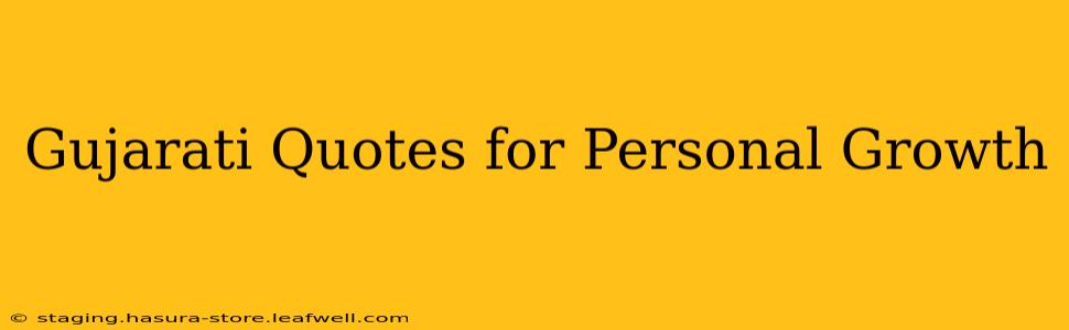 Gujarati Quotes for Personal Growth