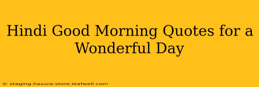 Hindi Good Morning Quotes for a Wonderful Day