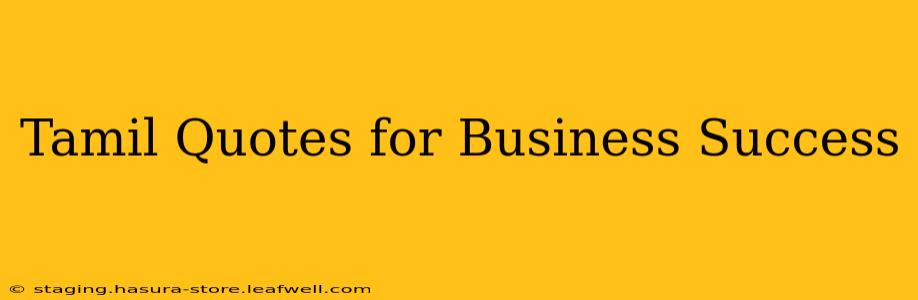 Tamil Quotes for Business Success