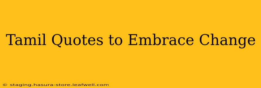 Tamil Quotes to Embrace Change