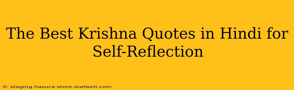 The Best Krishna Quotes in Hindi for Self-Reflection